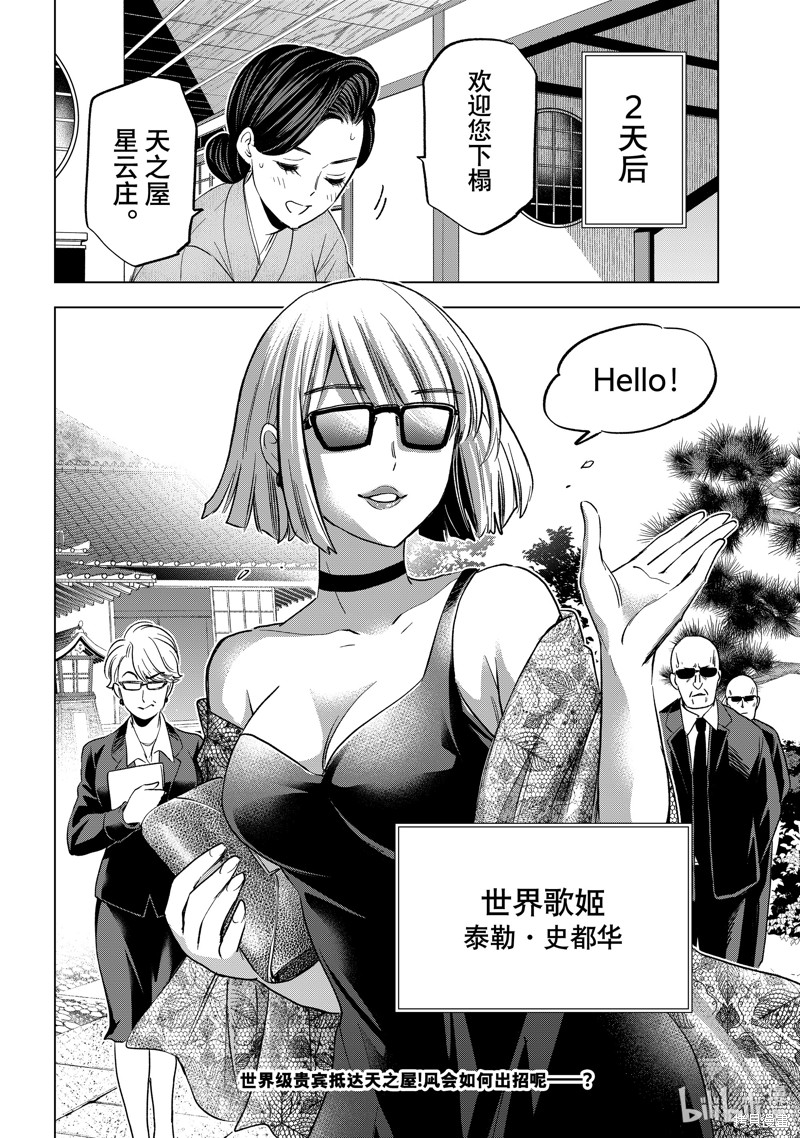 杜鹃的婚约第197话在线观看 - 第22张