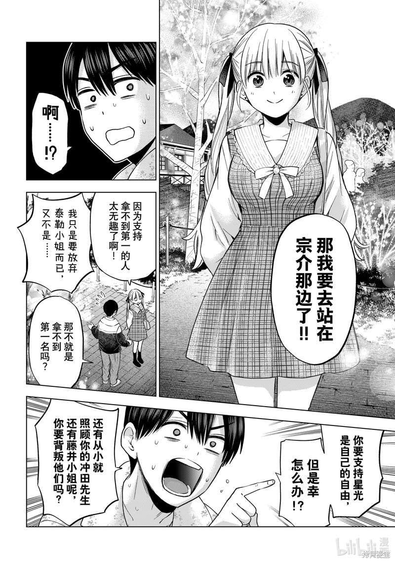 杜鹃的婚约第197话在线观看 - 第18张