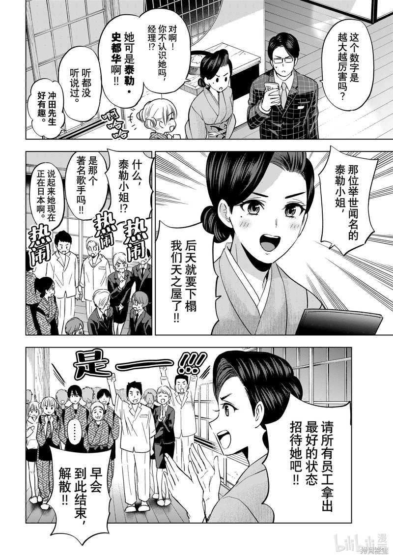 杜鹃的婚约第197话在线观看 - 第4张