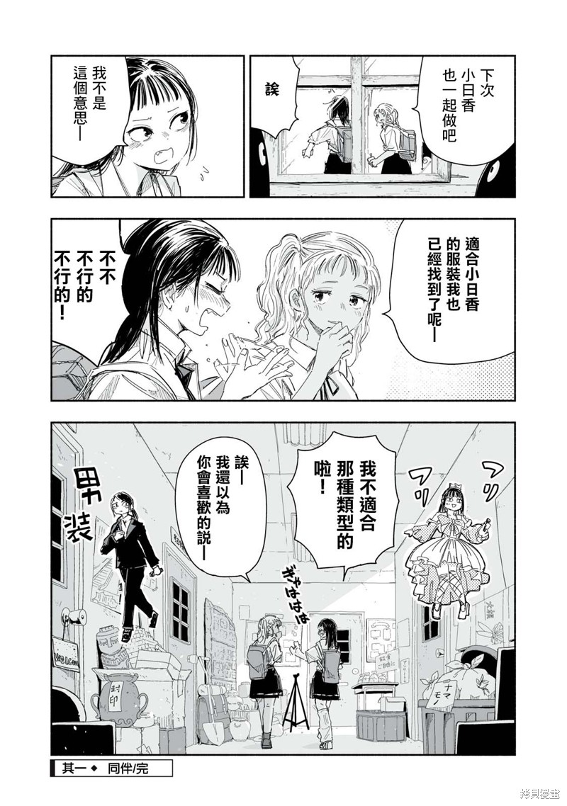 这样更有青春感呀第17.1话在线观看 - 第4张