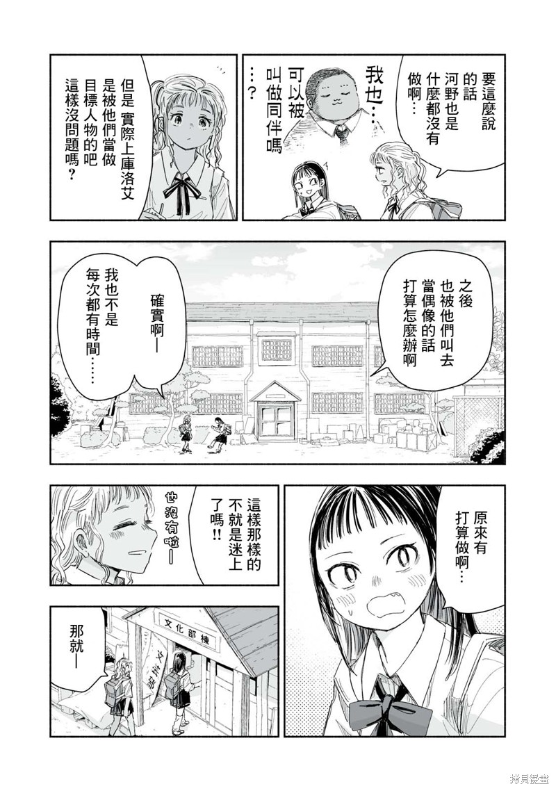 这样更有青春感呀第17.1话在线观看 - 第3张