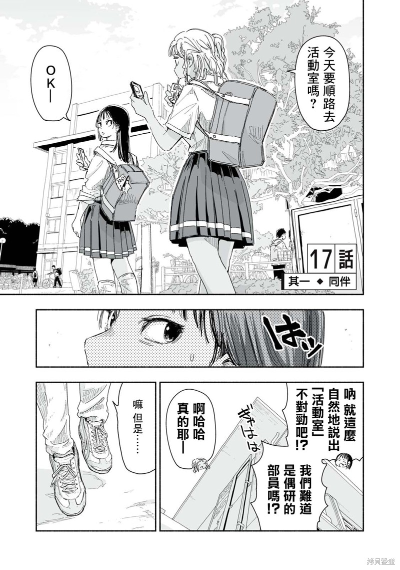这样更有青春感呀第17.1话在线观看 - 第1张