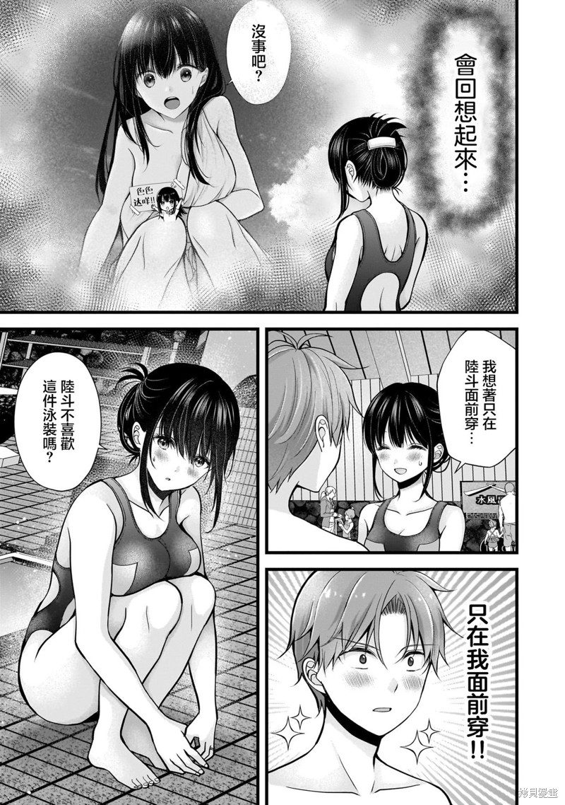 我的妻子太完美了可以稍微捉弄一下吗第20话在线观看 - 第3张