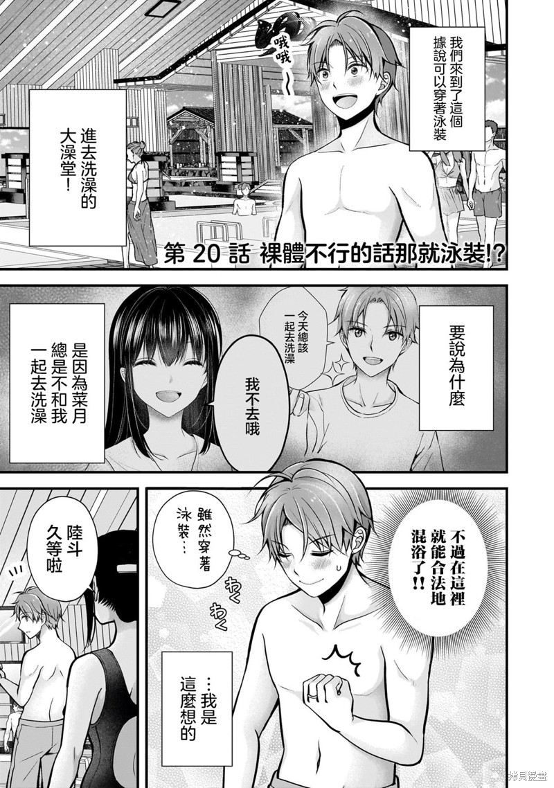 我的妻子太完美了可以稍微捉弄一下吗第20话在线观看 - 第1张