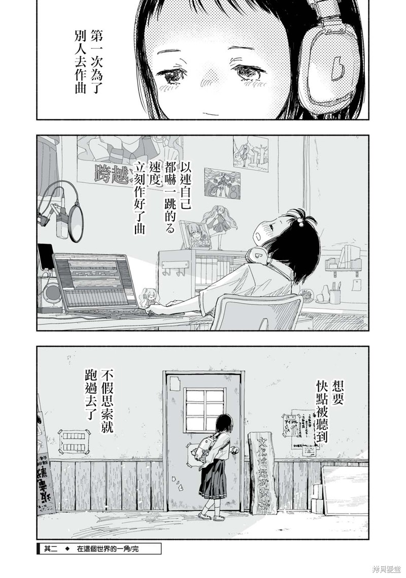 这样更有青春感呀第17.2话在线观看 - 第4张