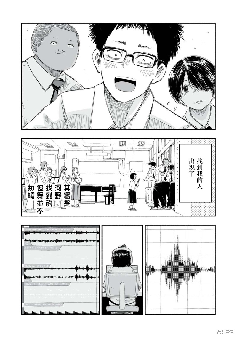 这样更有青春感呀第17.2话在线观看 - 第3张