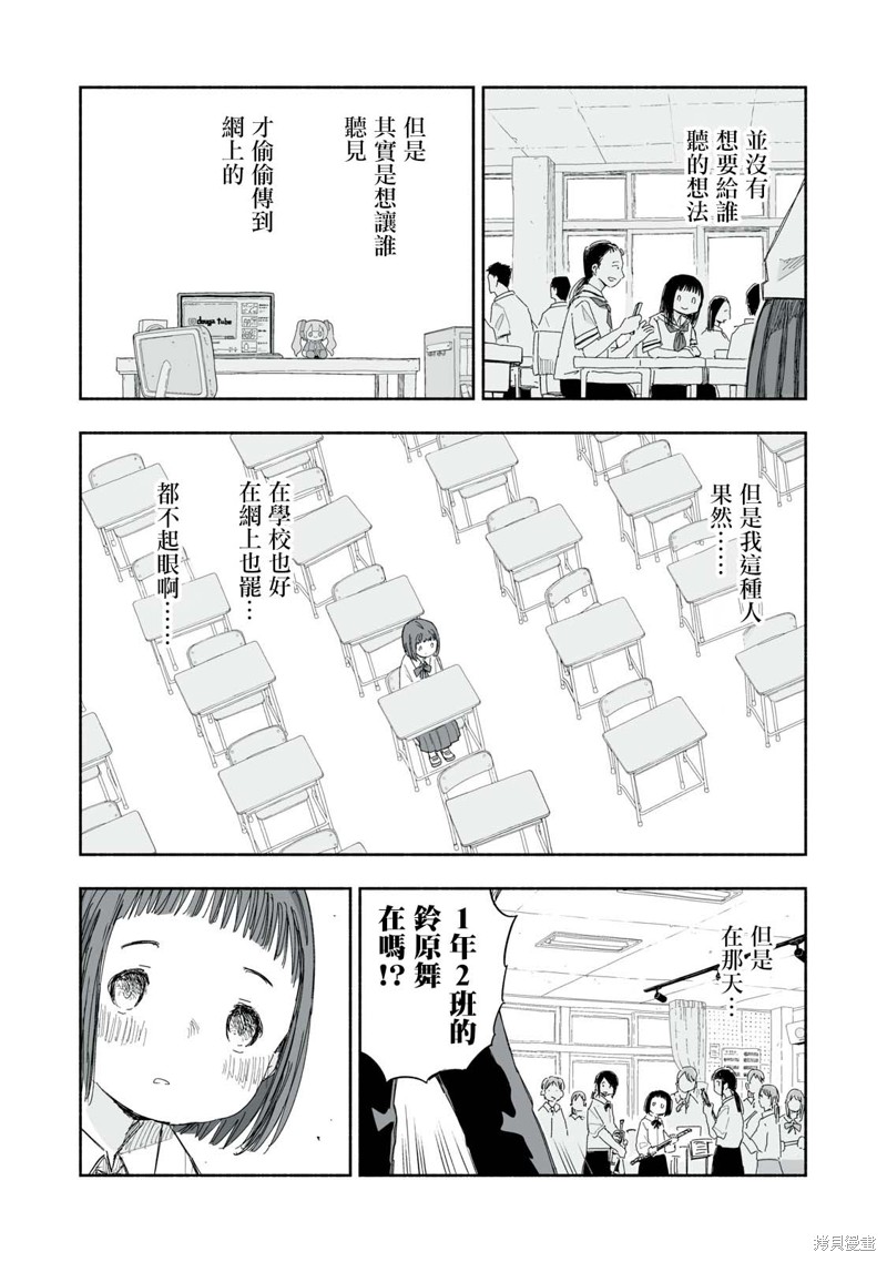 这样更有青春感呀第17.2话在线观看 - 第2张