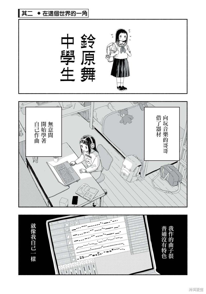 这样更有青春感呀第17.2话在线观看 - 第1张