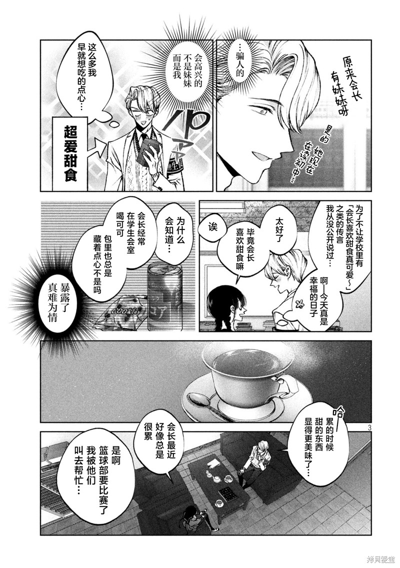 圣君想要纯洁的生活第14话在线观看 - 第3张