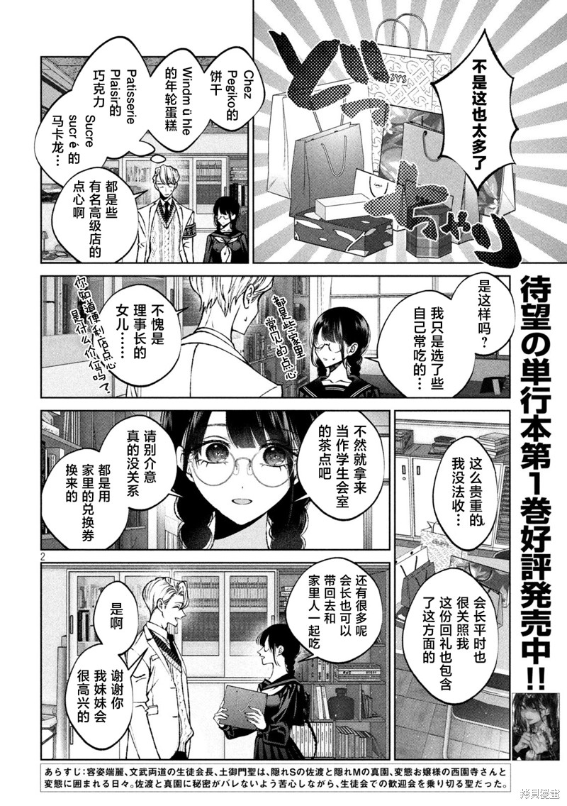 圣君想要纯洁的生活第14话在线观看 - 第2张