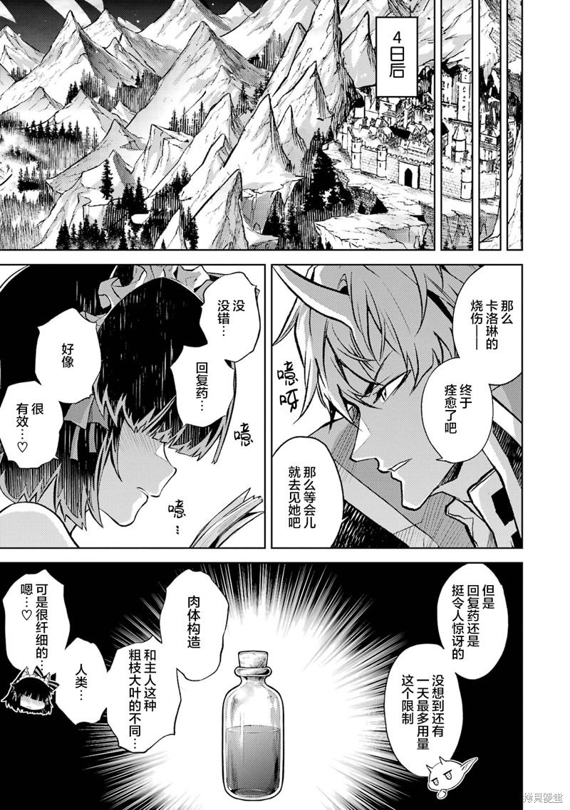 转生为初期就死掉的中boss~将女主人公眷属化来活下来~第4.4话在线观看 - 第10张