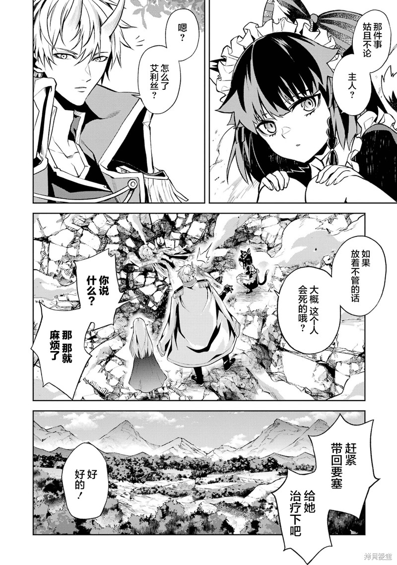 转生为初期就死掉的中boss~将女主人公眷属化来活下来~第4.4话在线观看 - 第9张