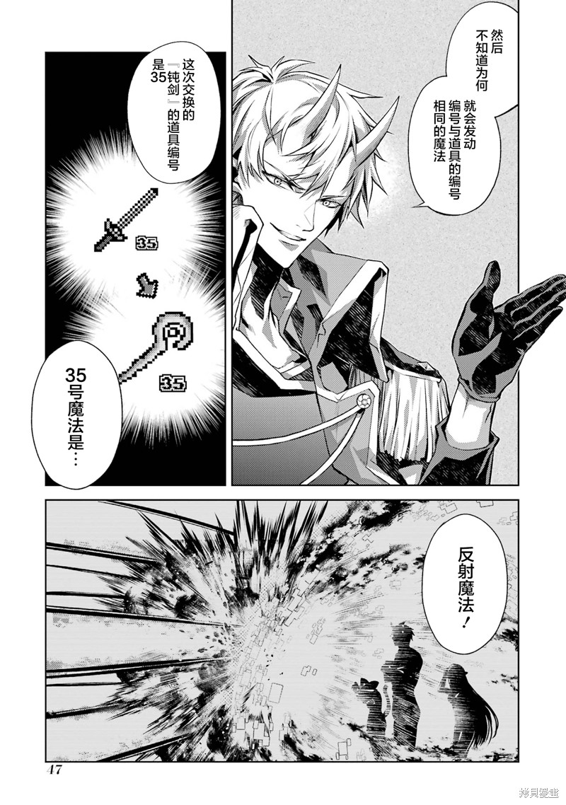 转生为初期就死掉的中boss~将女主人公眷属化来活下来~第4.4话在线观看 - 第8张