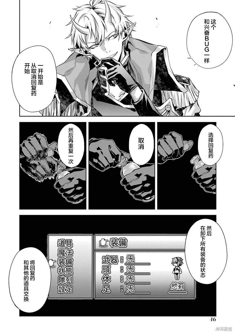 转生为初期就死掉的中boss~将女主人公眷属化来活下来~第4.4话在线观看 - 第7张