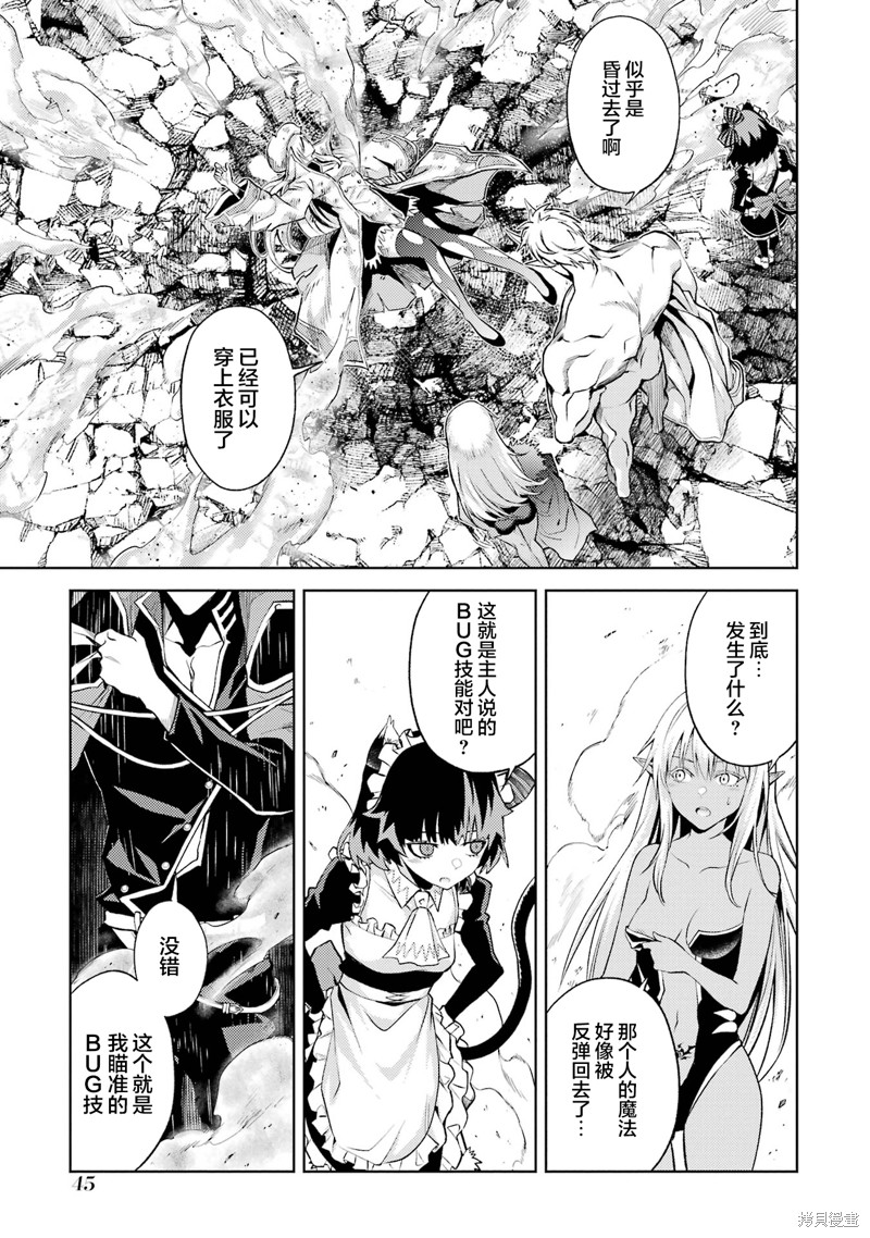 转生为初期就死掉的中boss~将女主人公眷属化来活下来~第4.4话在线观看 - 第6张