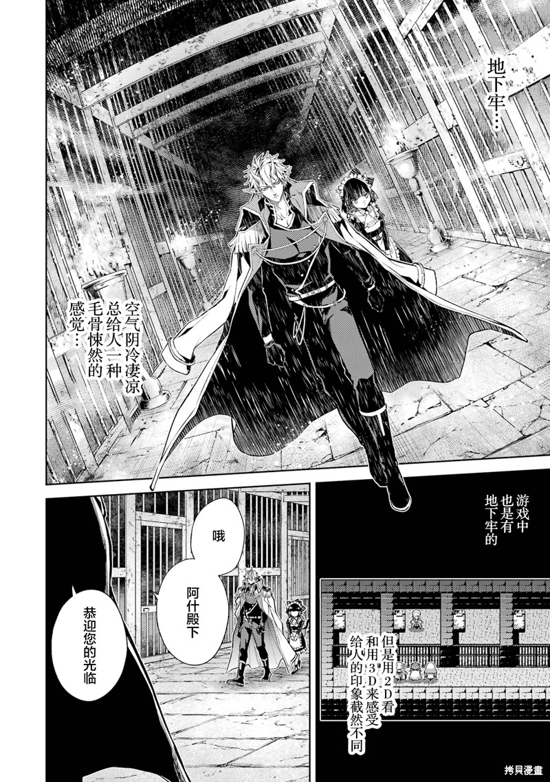 转生为初期就死掉的中boss~将女主人公眷属化来活下来~第4.5话在线观看 - 第10张