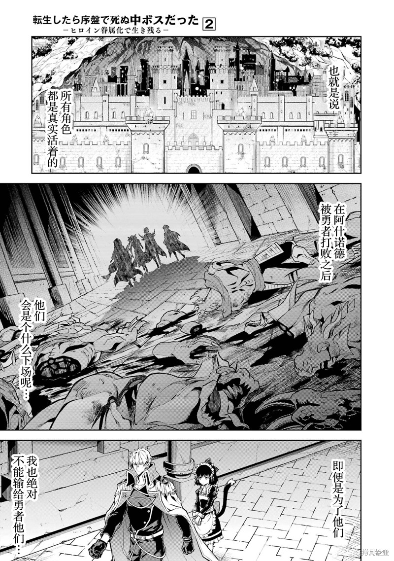 转生为初期就死掉的中boss~将女主人公眷属化来活下来~第4.5话在线观看 - 第7张