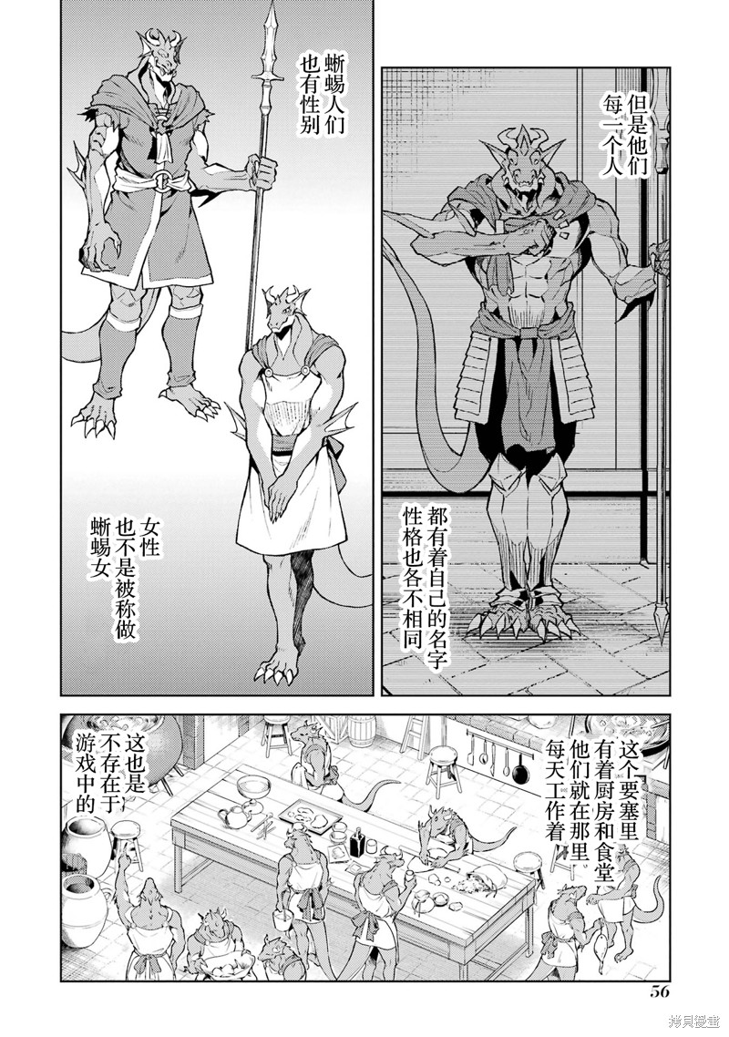 转生为初期就死掉的中boss~将女主人公眷属化来活下来~第4.5话在线观看 - 第6张