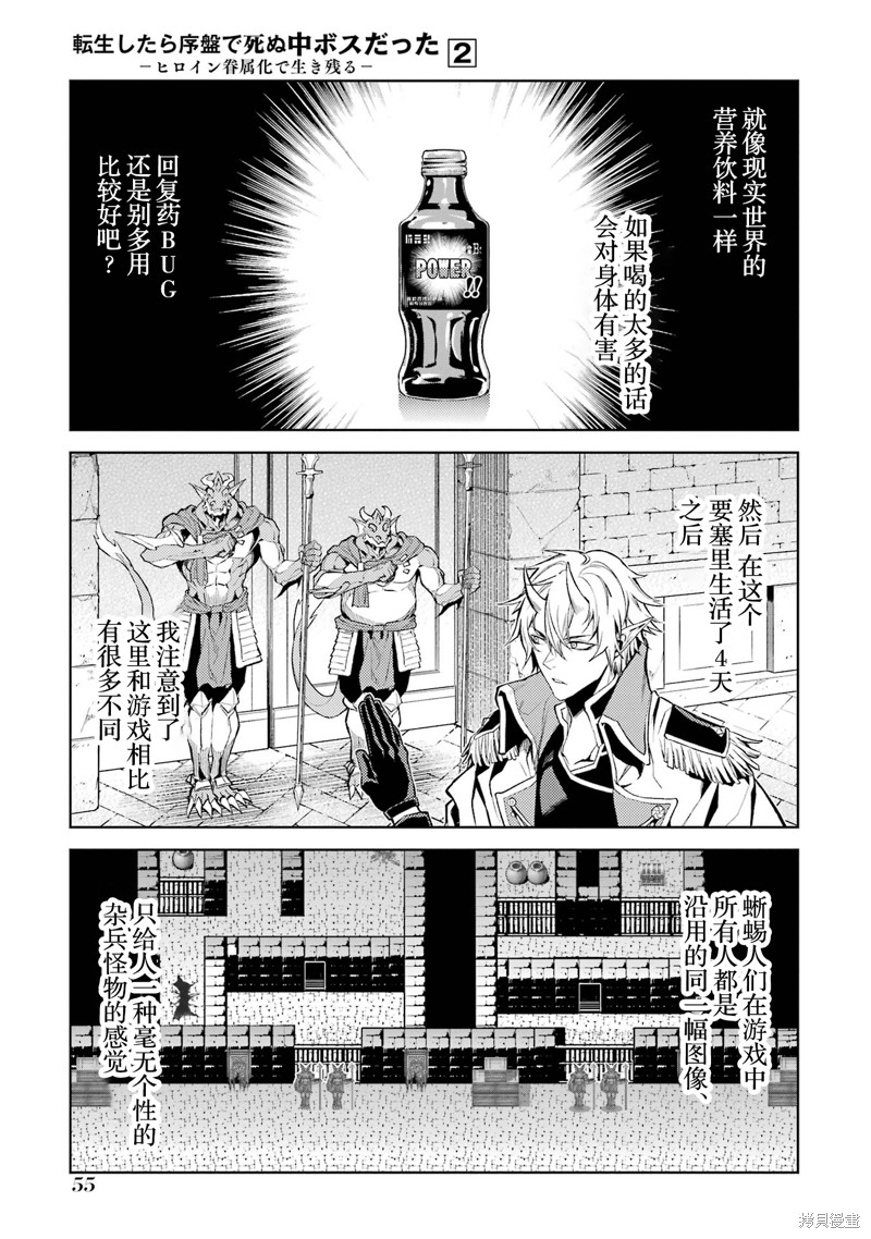 转生为初期就死掉的中boss~将女主人公眷属化来活下来~第4.5话在线观看 - 第5张