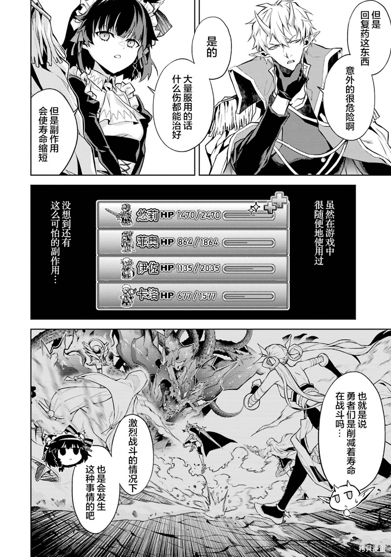 转生为初期就死掉的中boss~将女主人公眷属化来活下来~第4.5话在线观看 - 第4张