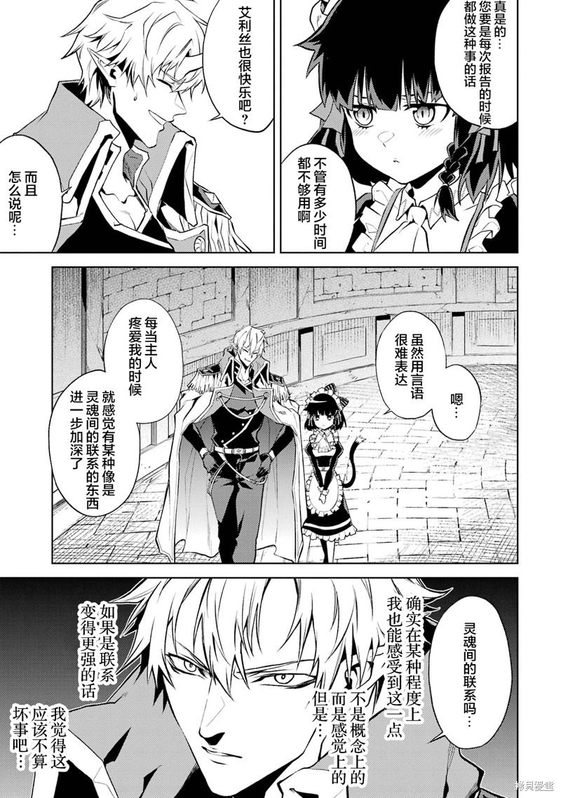 转生为初期就死掉的中boss~将女主人公眷属化来活下来~第4.5话在线观看 - 第3张