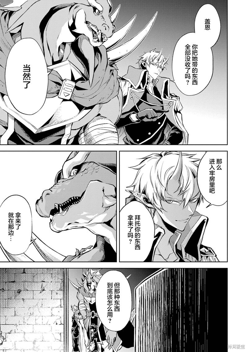 转生为初期就死掉的中boss~将女主人公眷属化来活下来~第5.1话在线观看 - 第11张