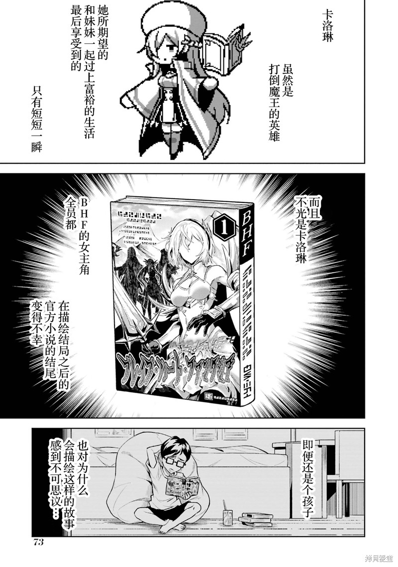 转生为初期就死掉的中boss~将女主人公眷属化来活下来~第5.1话在线观看 - 第9张