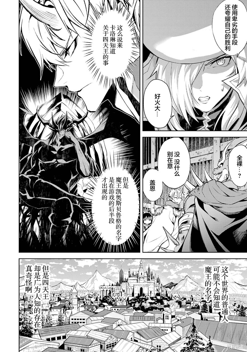 转生为初期就死掉的中boss~将女主人公眷属化来活下来~第5.1话在线观看 - 第6张