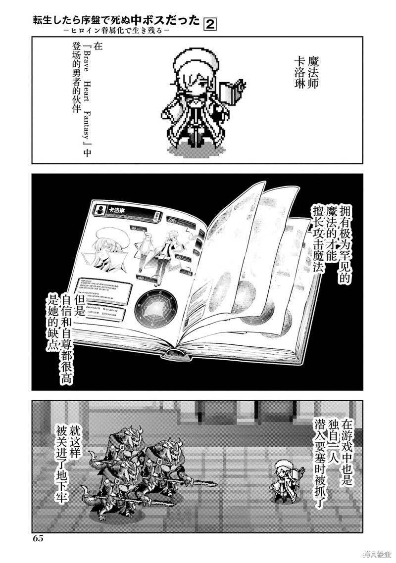 转生为初期就死掉的中boss~将女主人公眷属化来活下来~第5.1话在线观看 - 第1张