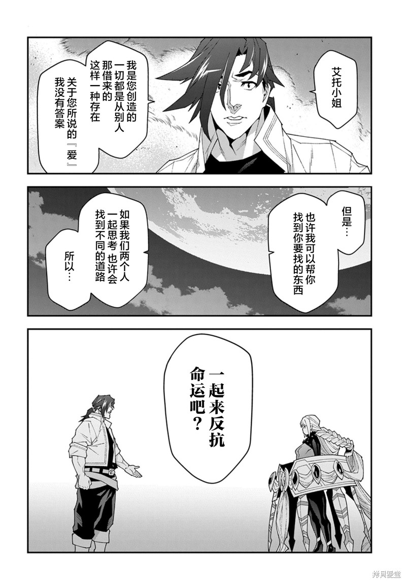 异世界迷宫黑心企业第52.2话在线观看 - 第28张