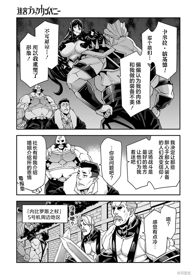 异世界迷宫黑心企业第52.2话在线观看 - 第23张