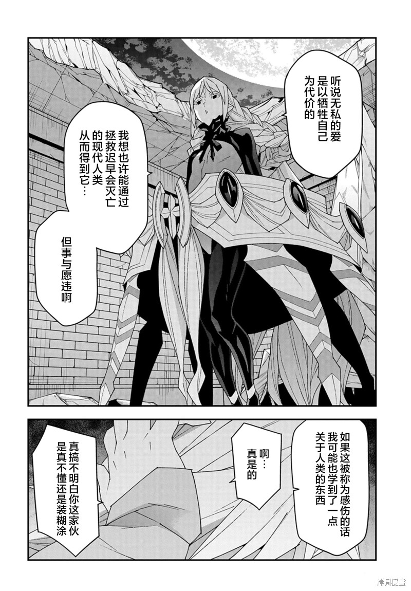 异世界迷宫黑心企业第52.2话在线观看 - 第8张