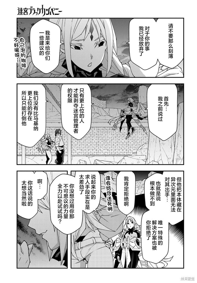异世界迷宫黑心企业第52.2话在线观看 - 第5张