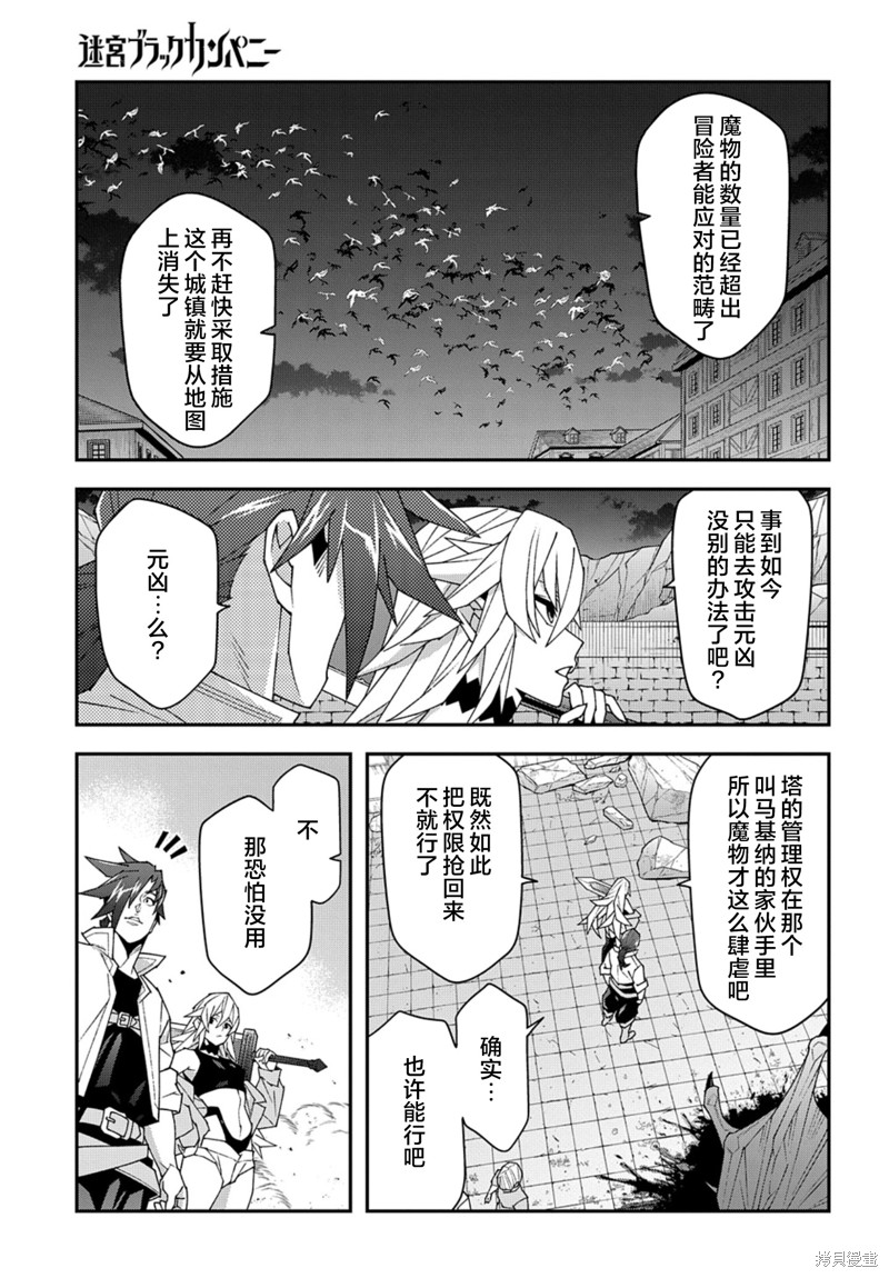 异世界迷宫黑心企业第52.2话在线观看 - 第3张