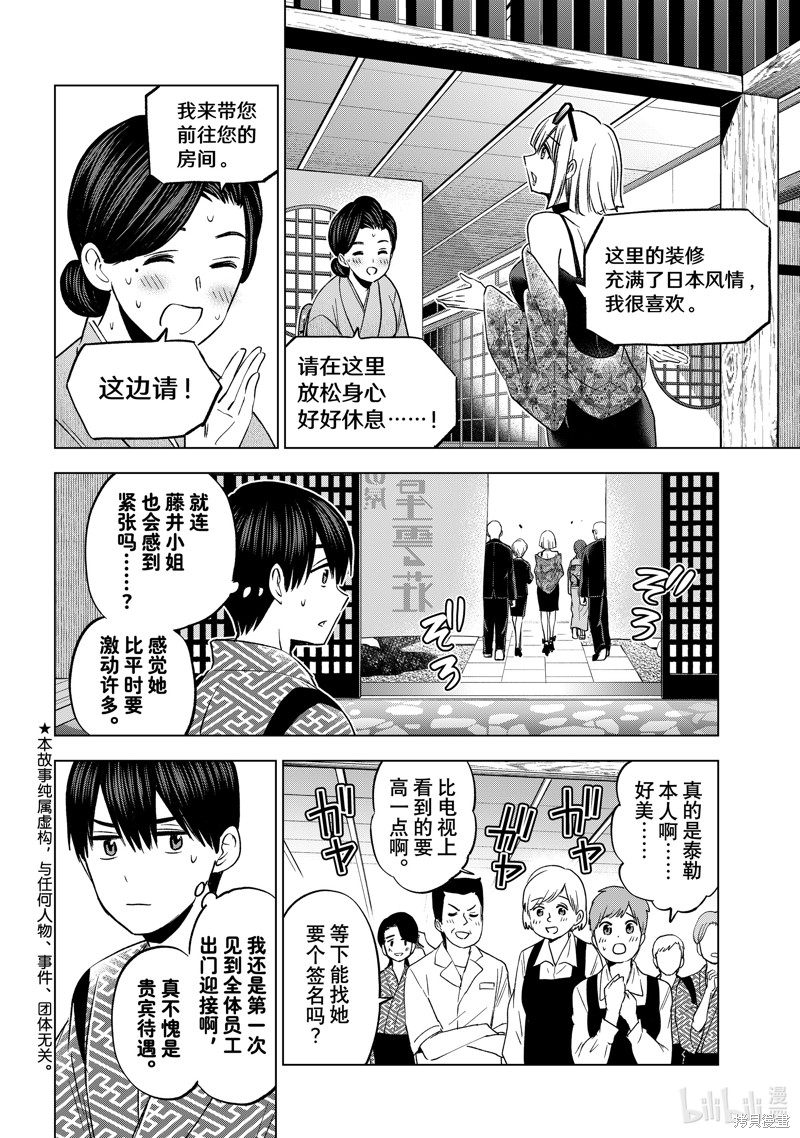 杜鹃的婚约第198话在线观看 - 第3张