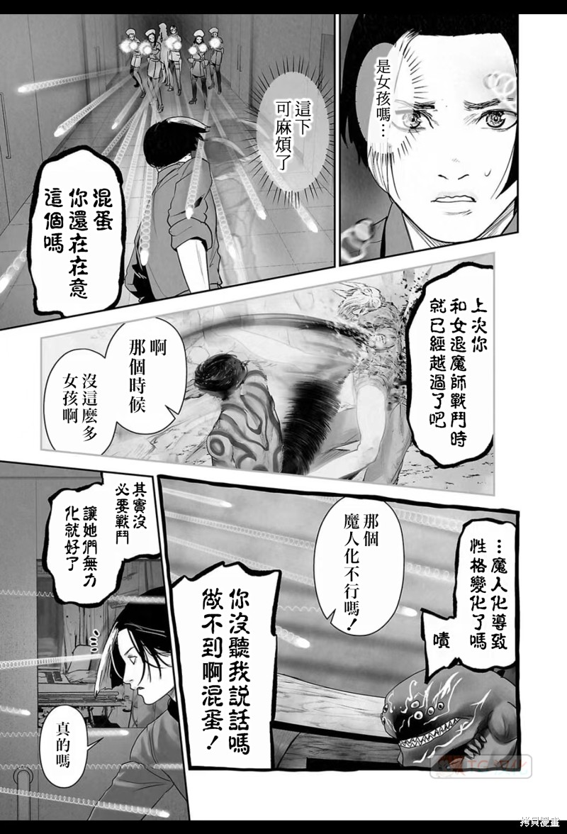 终之退魔师第186话在线观看 - 第10张