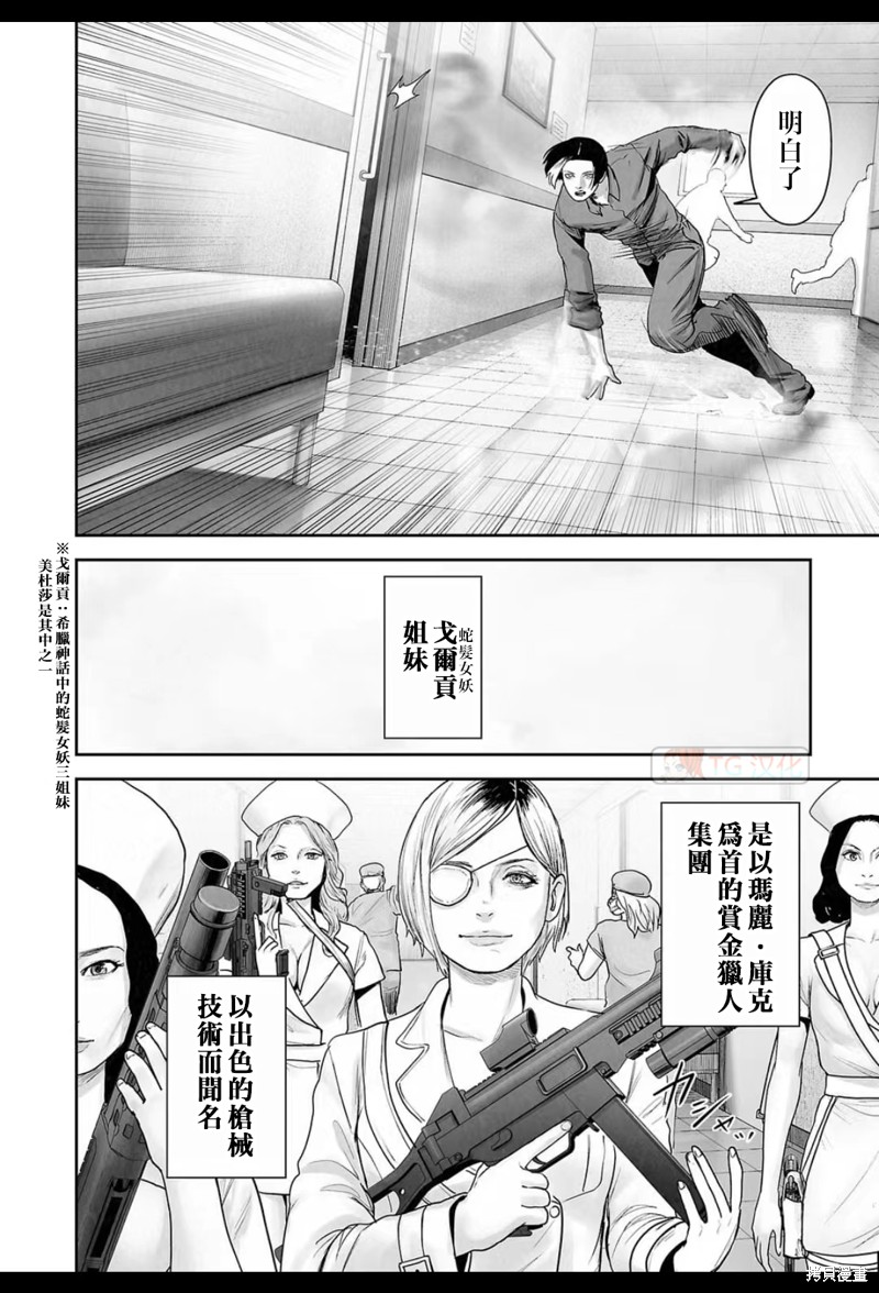终之退魔师第186话在线观看 - 第7张