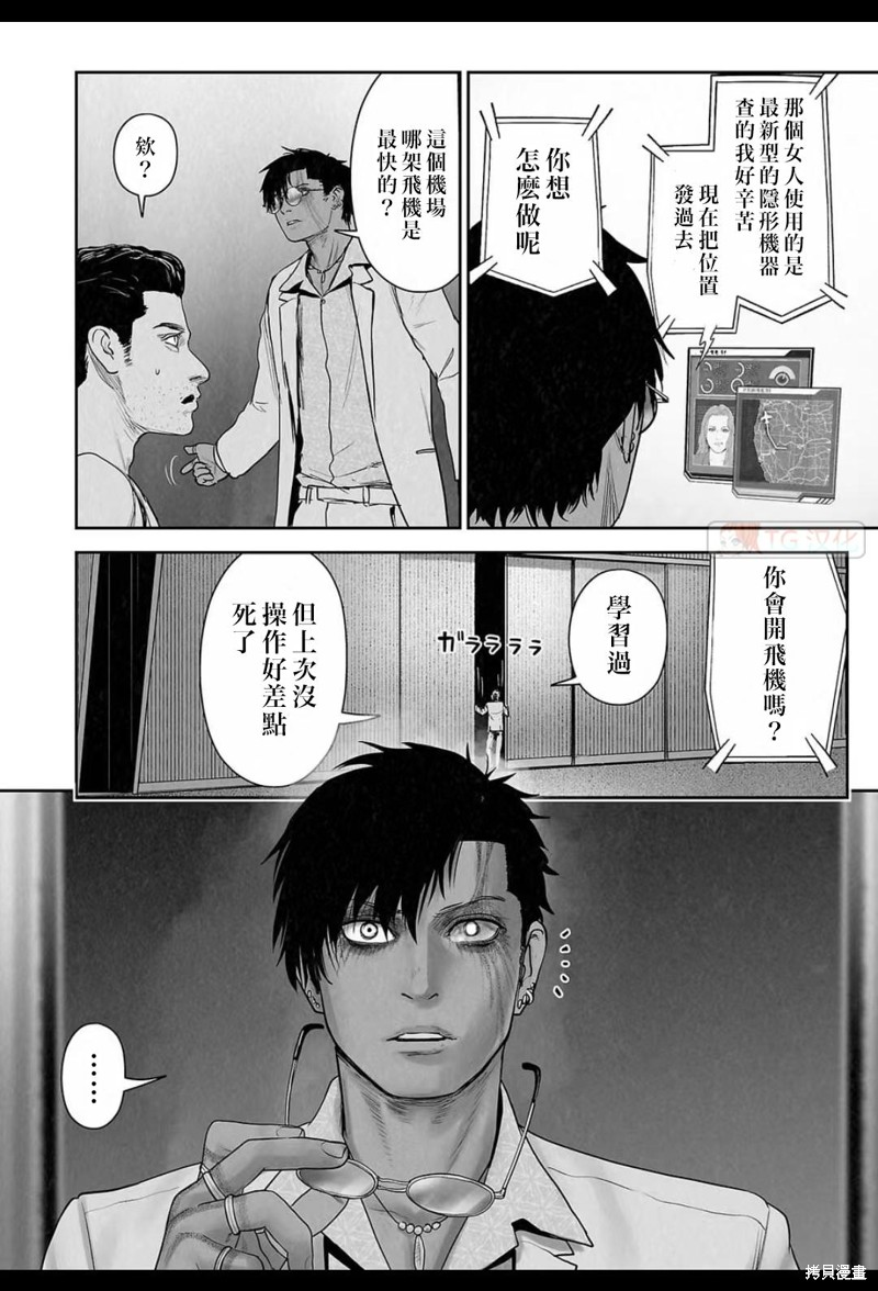 终之退魔师第187话在线观看 - 第11张
