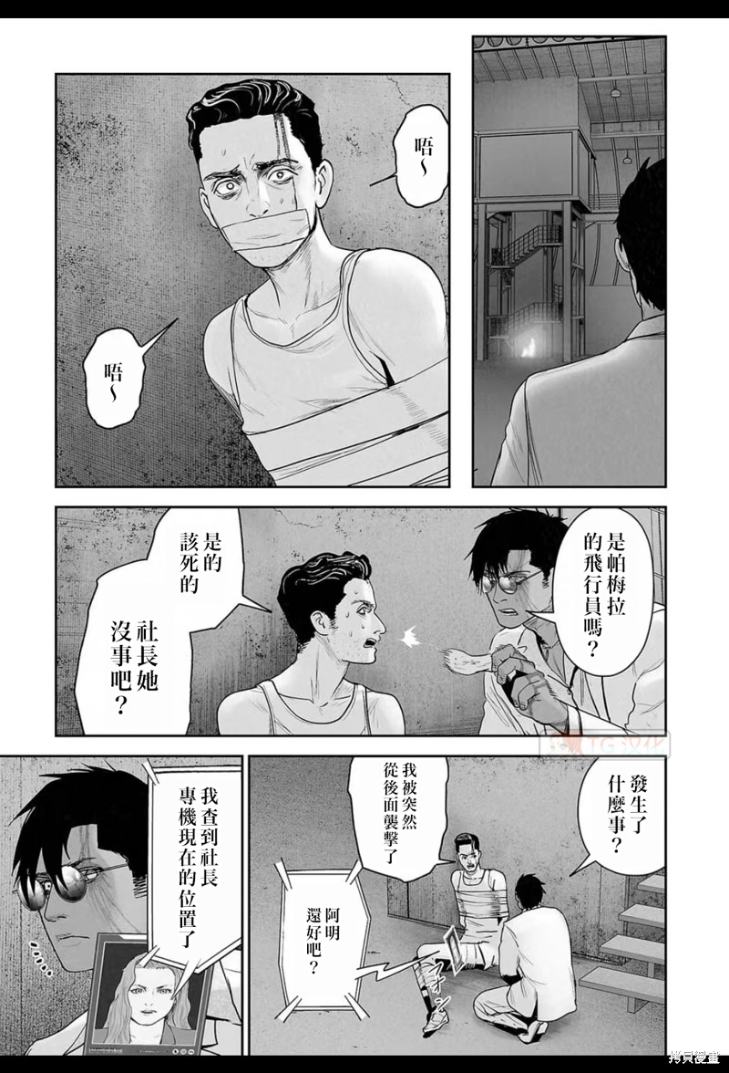 终之退魔师第187话在线观看 - 第10张