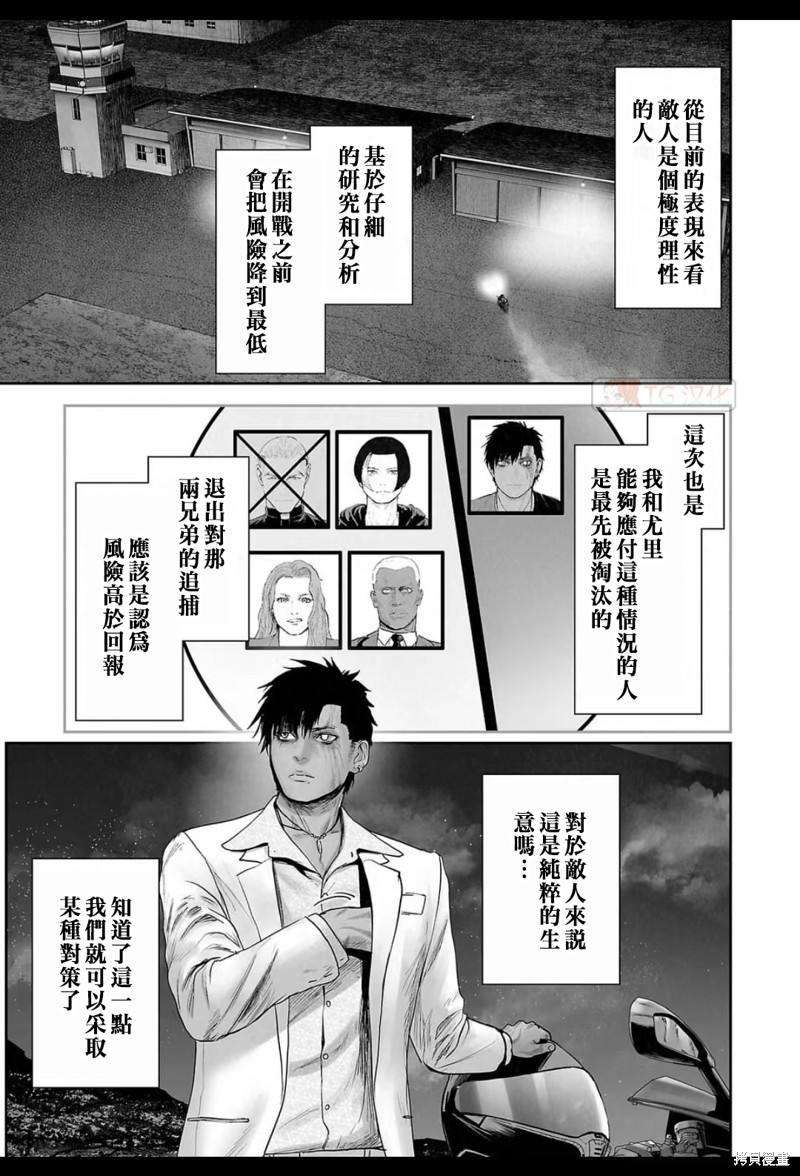 终之退魔师第187话在线观看 - 第8张