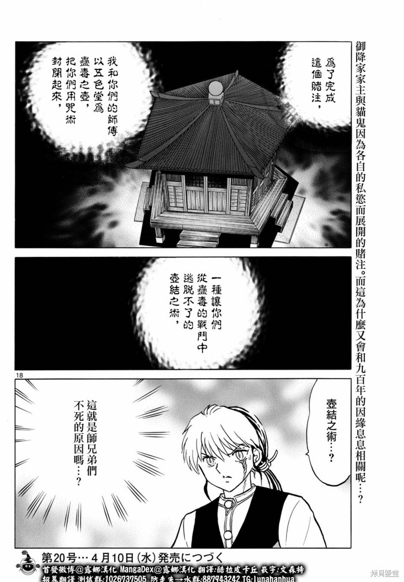 摩绪第223话在线观看 - 第17张