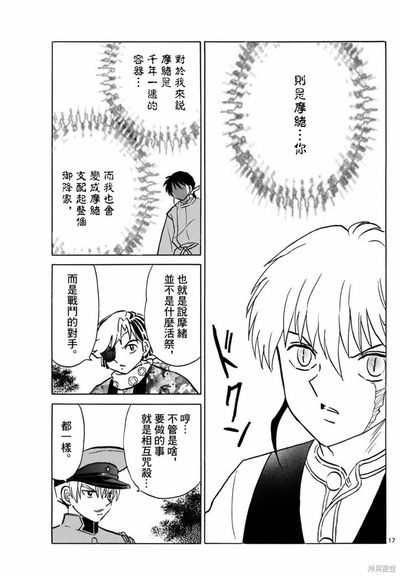 摩绪第223话在线观看 - 第16张