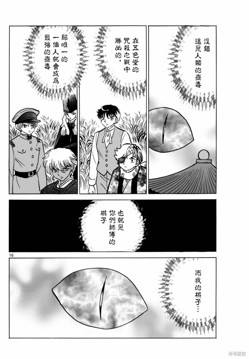 摩绪第223话在线观看 - 第15张