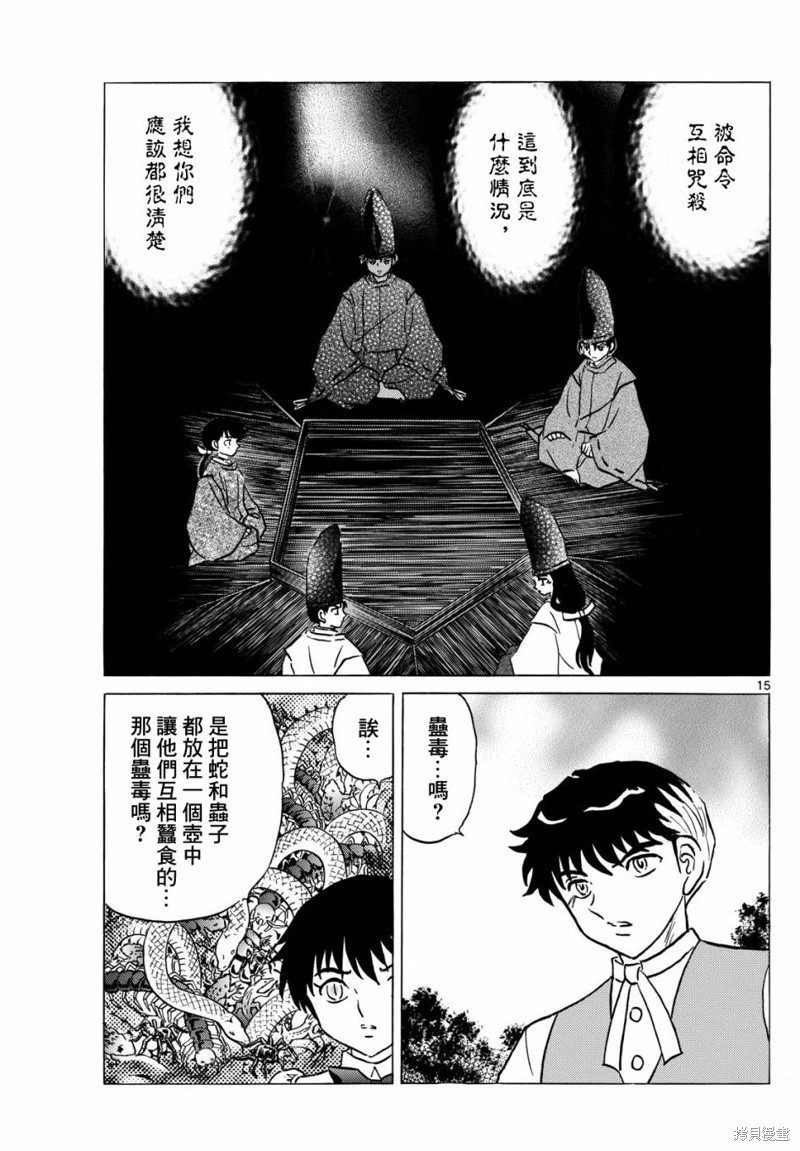 摩绪第223话在线观看 - 第14张