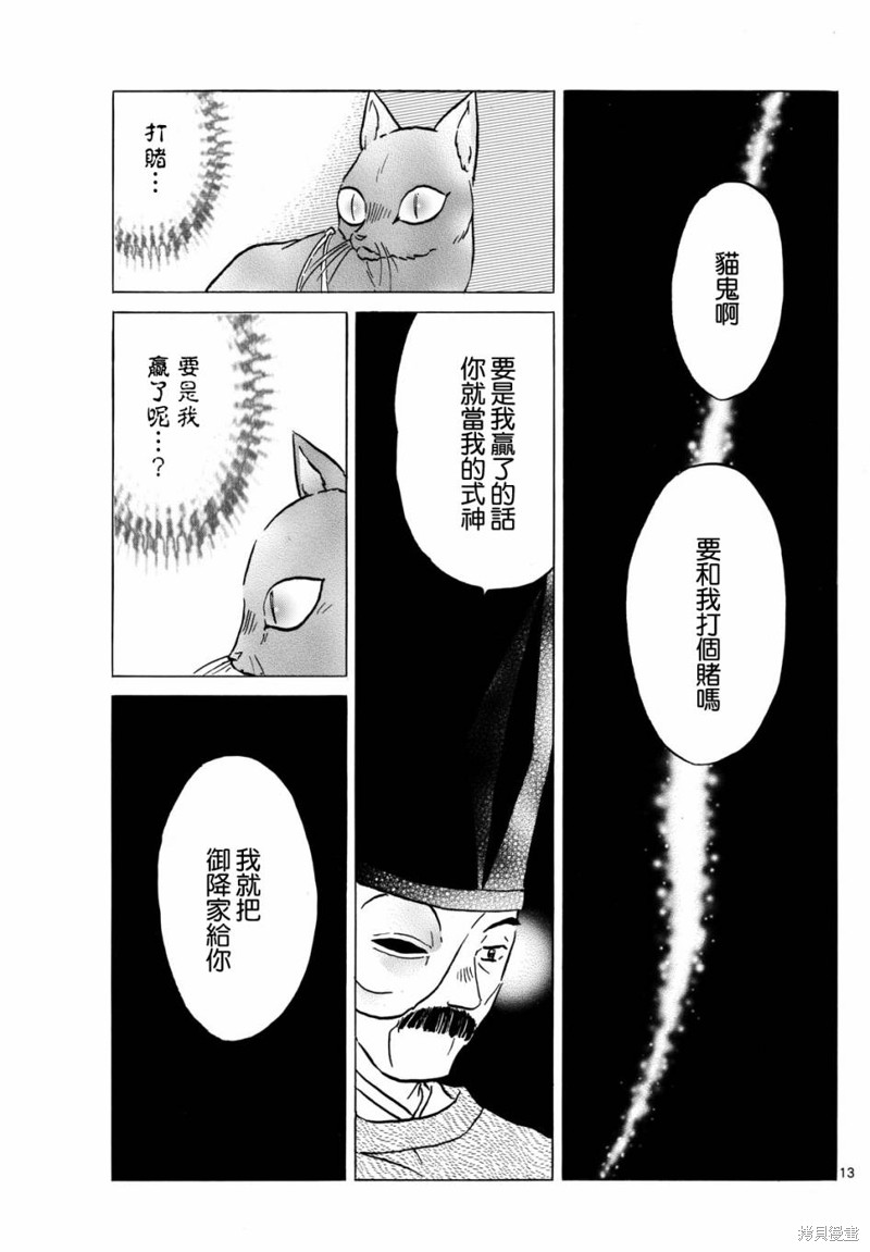 摩绪第223话在线观看 - 第12张