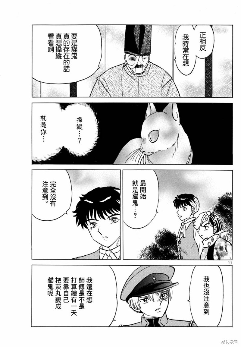 摩绪第223话在线观看 - 第10张