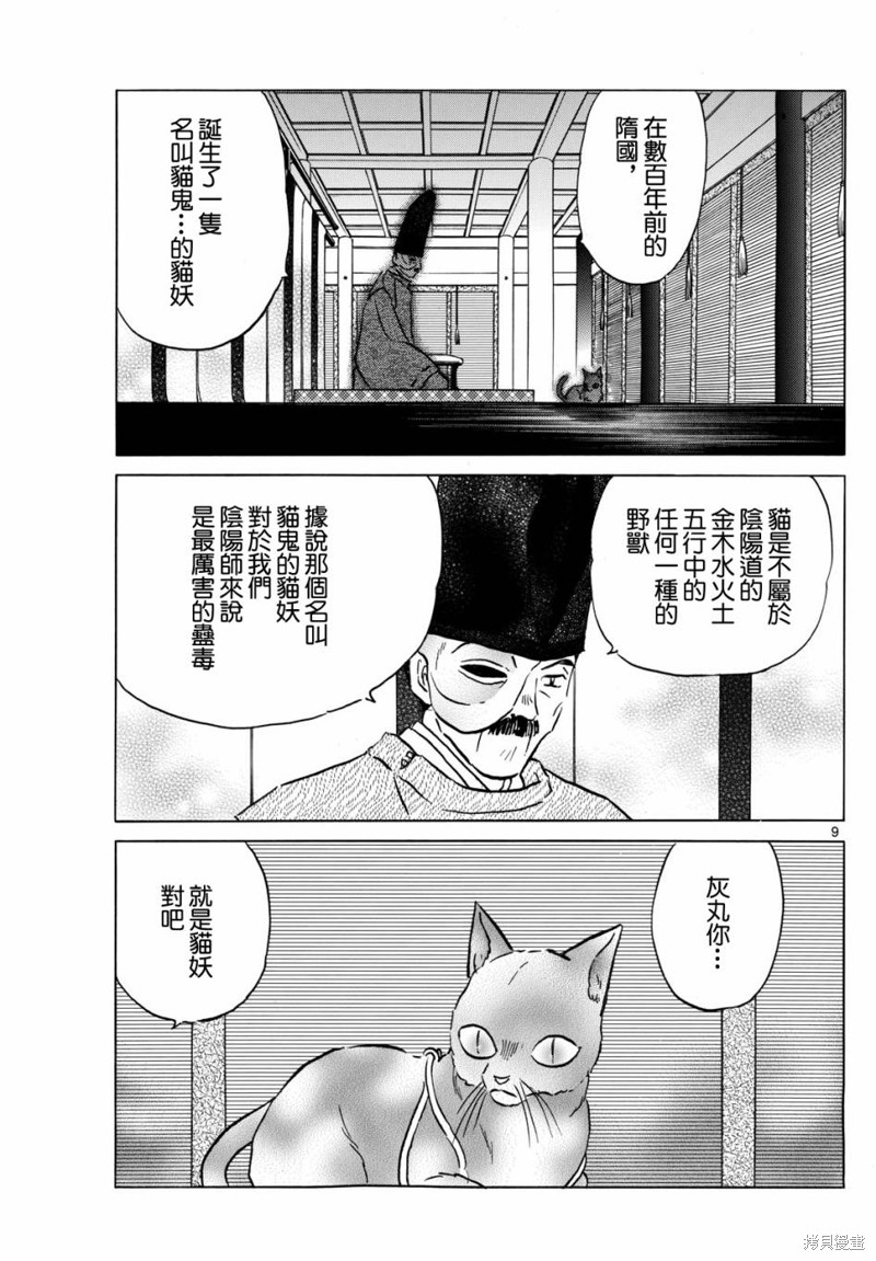 摩绪第223话在线观看 - 第8张