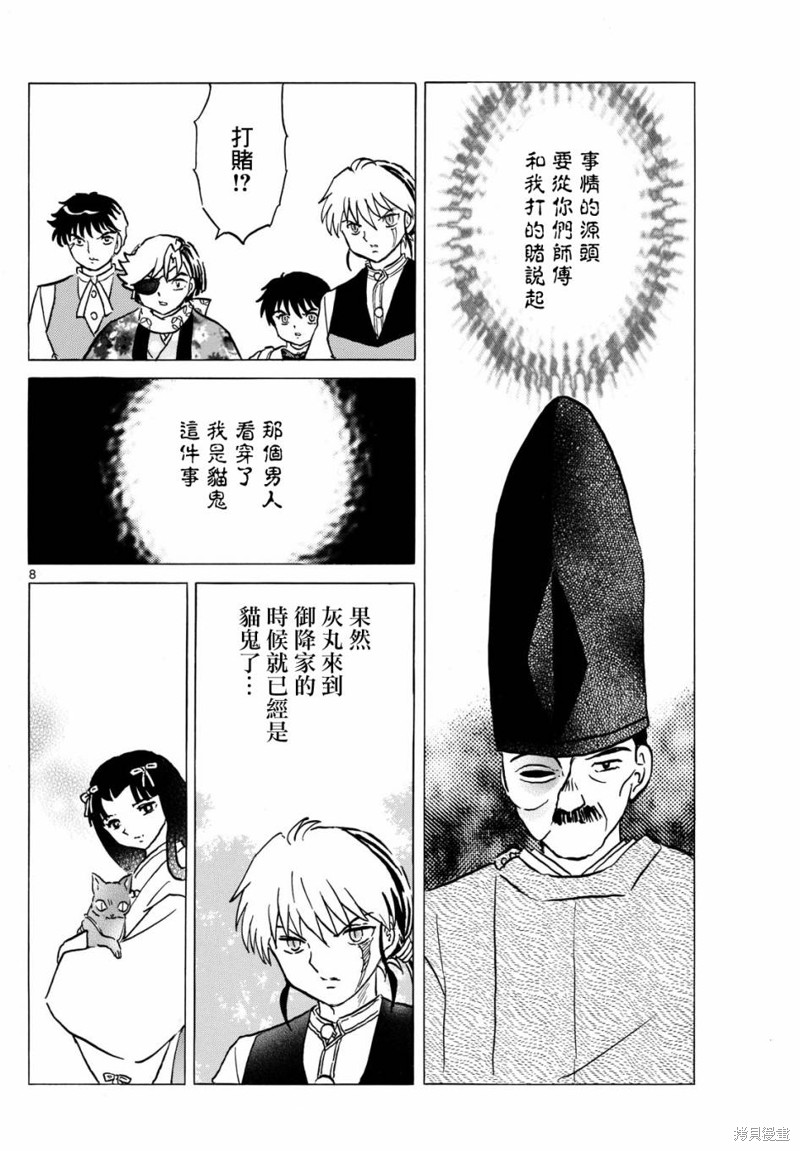 摩绪第223话在线观看 - 第7张
