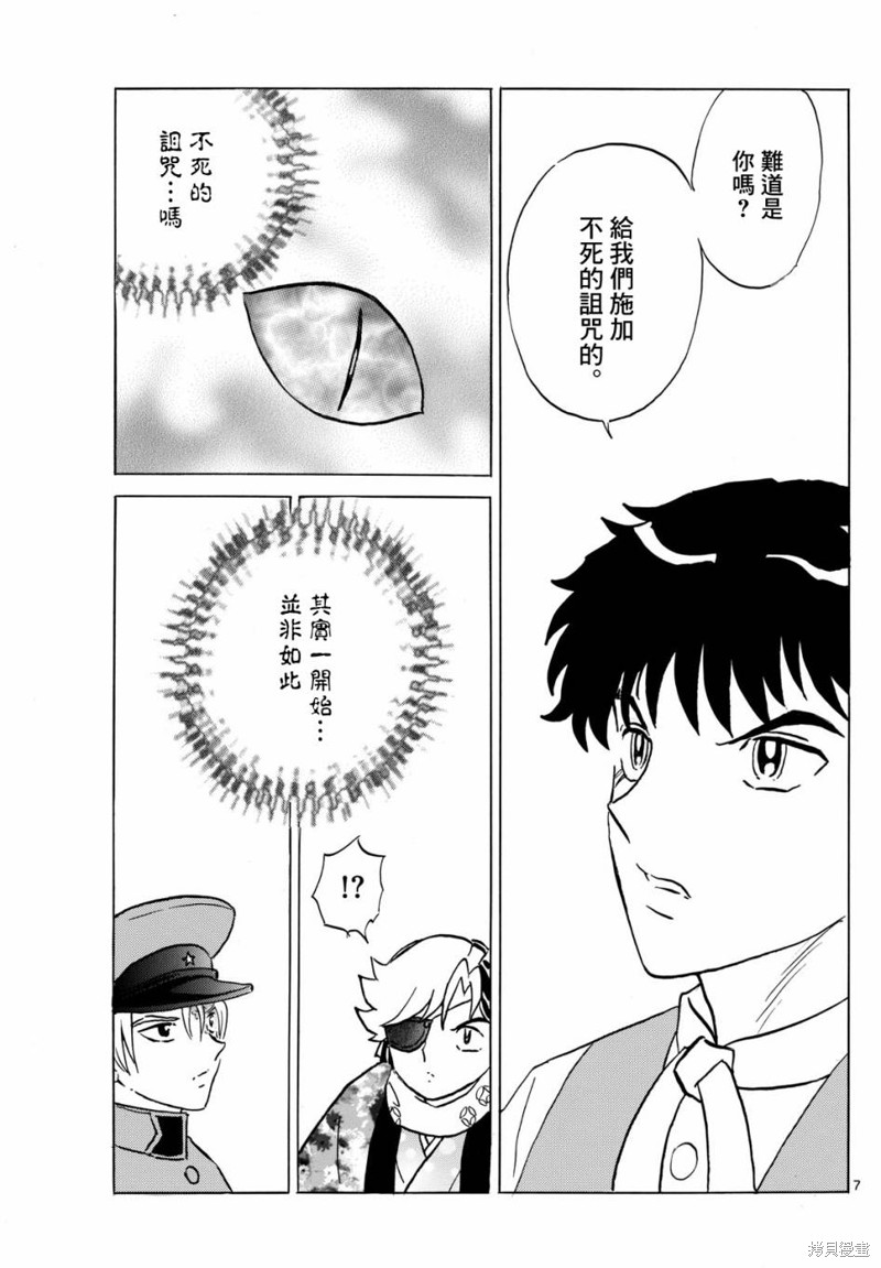 摩绪第223话在线观看 - 第6张