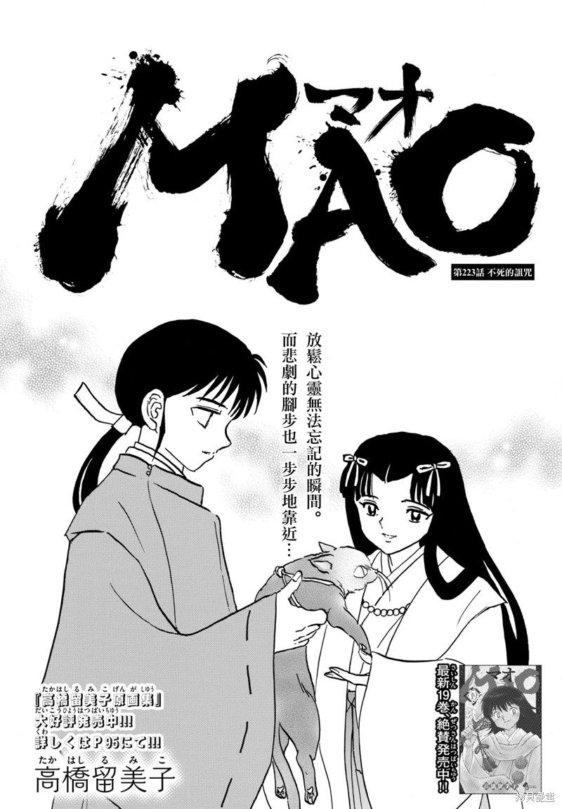 摩绪第223话在线观看 - 第1张
